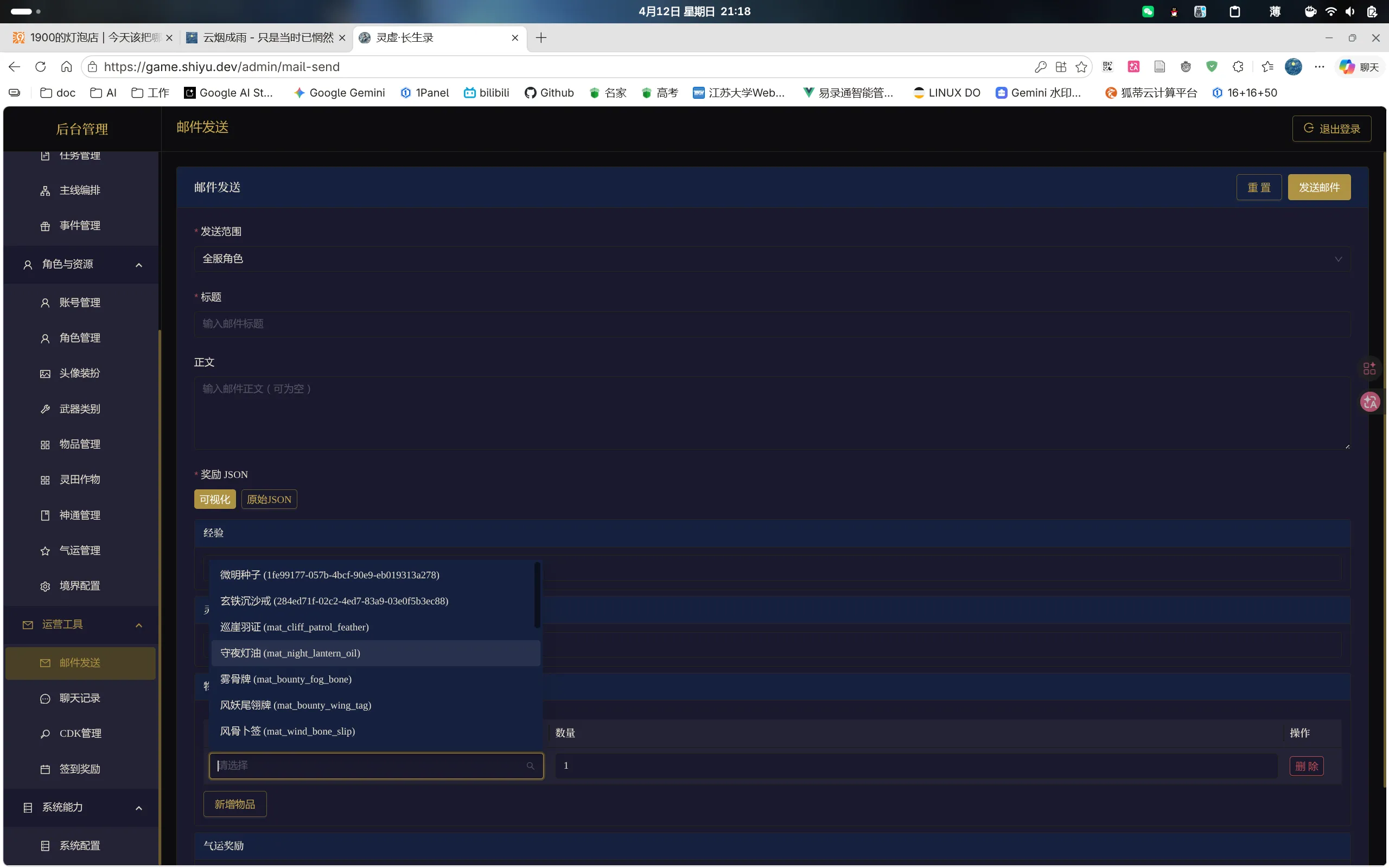 截图 2026-04-12 21-18-34.png