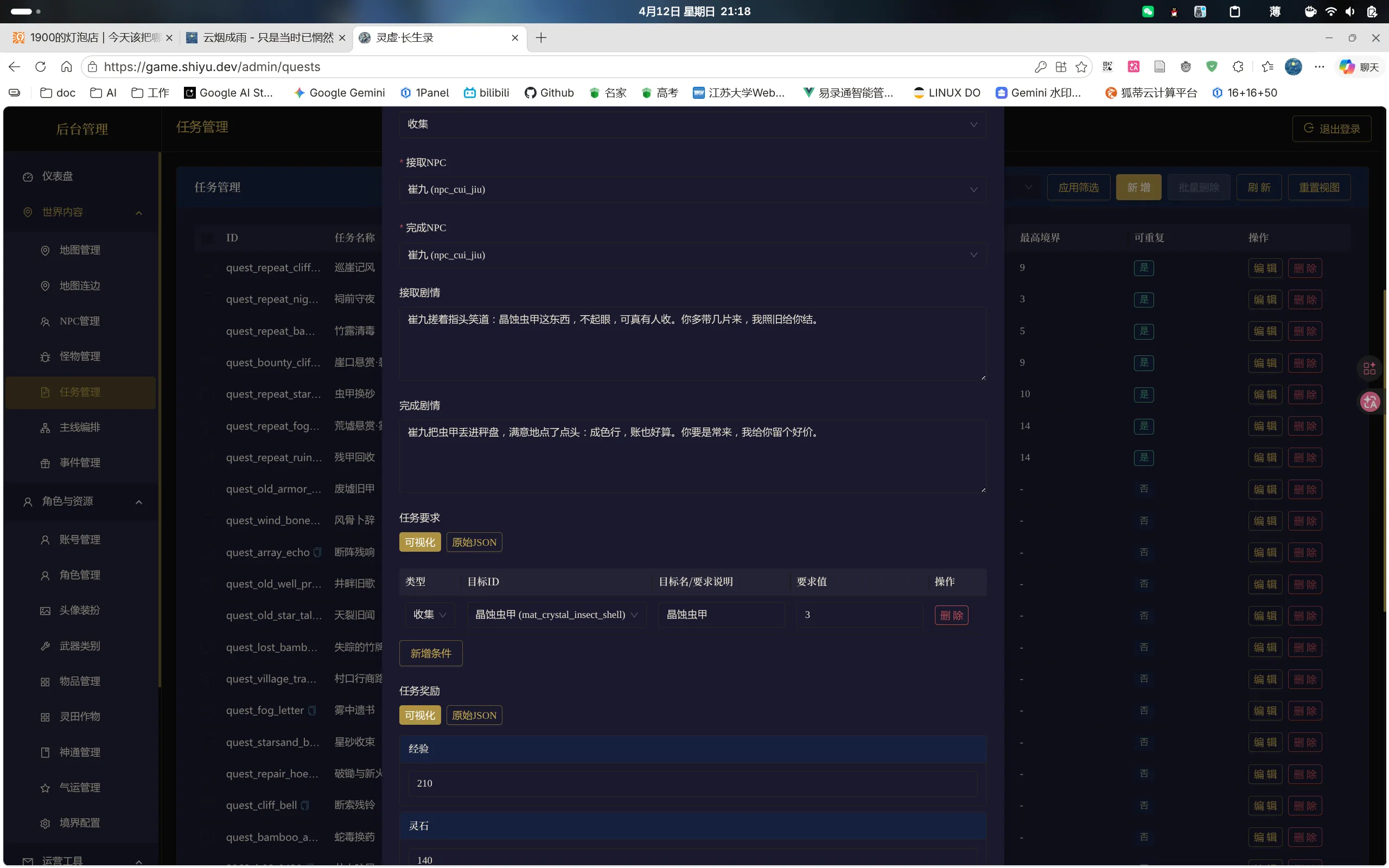 截图 2026-04-12 21-18-49.png